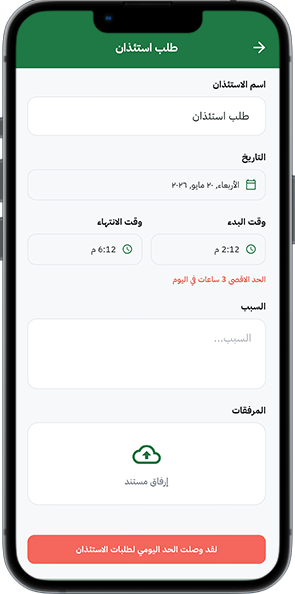 Leave Request Screenshot